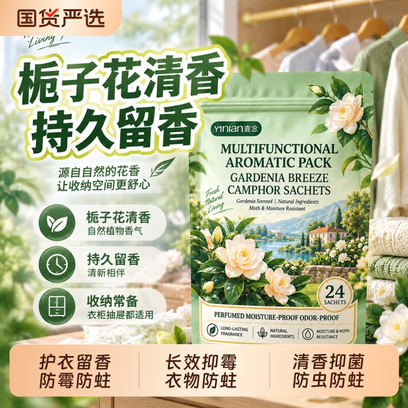 防霉防蛀片衣柜衣物防虫去霉味保护独立包装家用防潮片樟脑丸驱虫