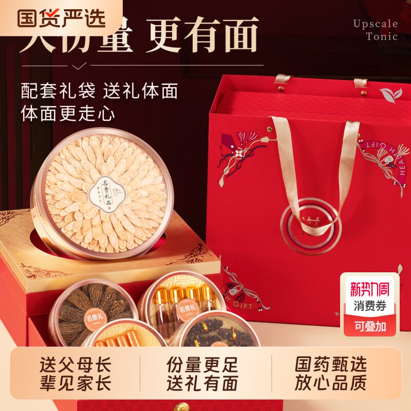过年西洋参礼盒装送长辈滋补营养品送礼物养生见礼品家长国货父母