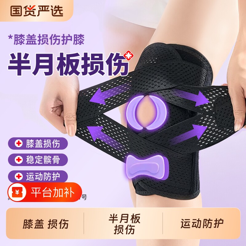 医用半月板损伤专用护膝盖滑膜炎关节男女中老年人运动髌骨保护套