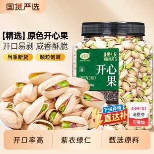 开心果2025新货500g罐装盐焗味原色坚果孕妇小零食炒货批发年货节