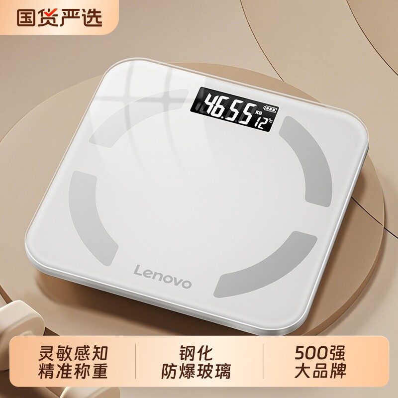 联想电子秤体重秤精准称重家用充电人体减肥专用的2026新款人体秤