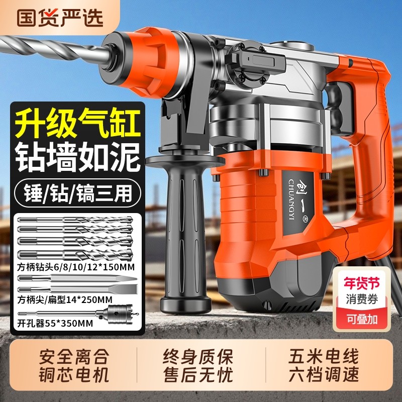 创一电锤电镐电钻三用家用多功能大功率工业级混凝土重型冲击钻,五金/工具,电锤,淘宝优惠券,粉丝福利购,淘宝优惠卷