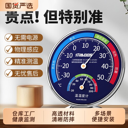 物理温度计室内家用精准湿度表