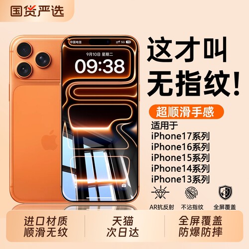 手机膜[不沾指纹]zpv适用苹果17/16promax钢化膜iPhone15/14plus13promax防窥12全屏全包11贴防摔air高清保护