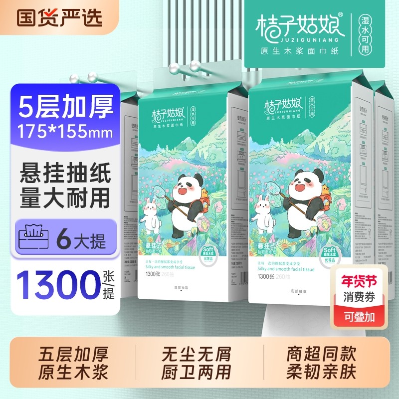桔子姑娘抽纸纸巾悬挂挂式1300张家用餐巾纸面巾纸整箱批发家庭装,洗护清洁剂/卫生巾/纸/香薰,平板式/抽取式/挂抽式厕纸,淘宝优惠券,粉丝福利购,淘宝优惠卷