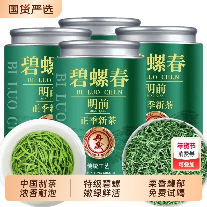 正宗碧螺春茶叶绿茶2025新茶浓香型明前嫩芽自己喝春茶500g送