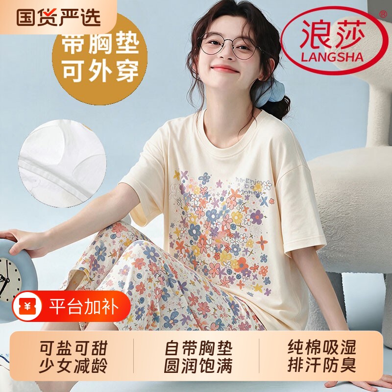 浪莎带胸垫睡衣女夏季纯棉短袖七分裤韩式家居服薄款可外穿两件套