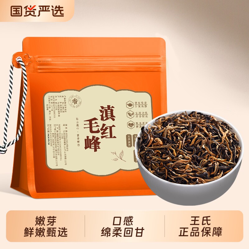 滇红毛峰2026新茶云南凤庆古树滇红茶叶特级浓香型金芽散装自己喝
