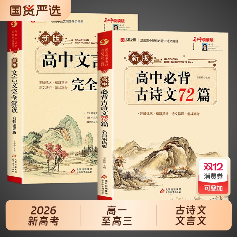 高中必背古诗文72篇|千人收藏