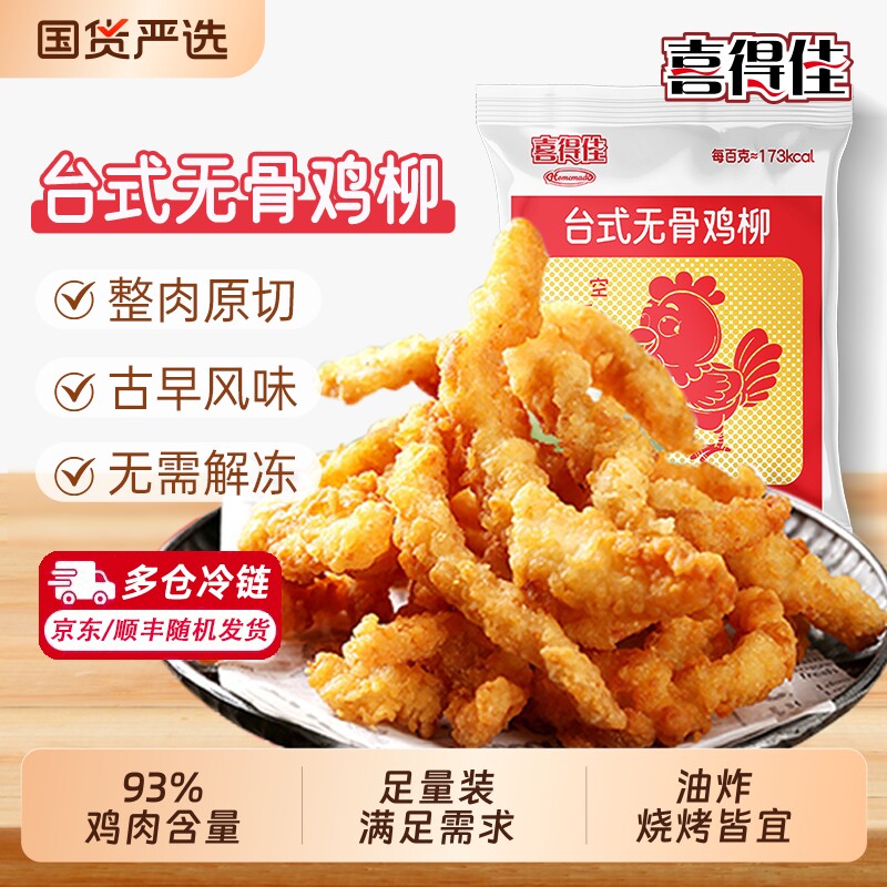 喜得佳台式无骨鸡柳半成品油炸休闲小吃空气炸锅食材冷冻新鲜