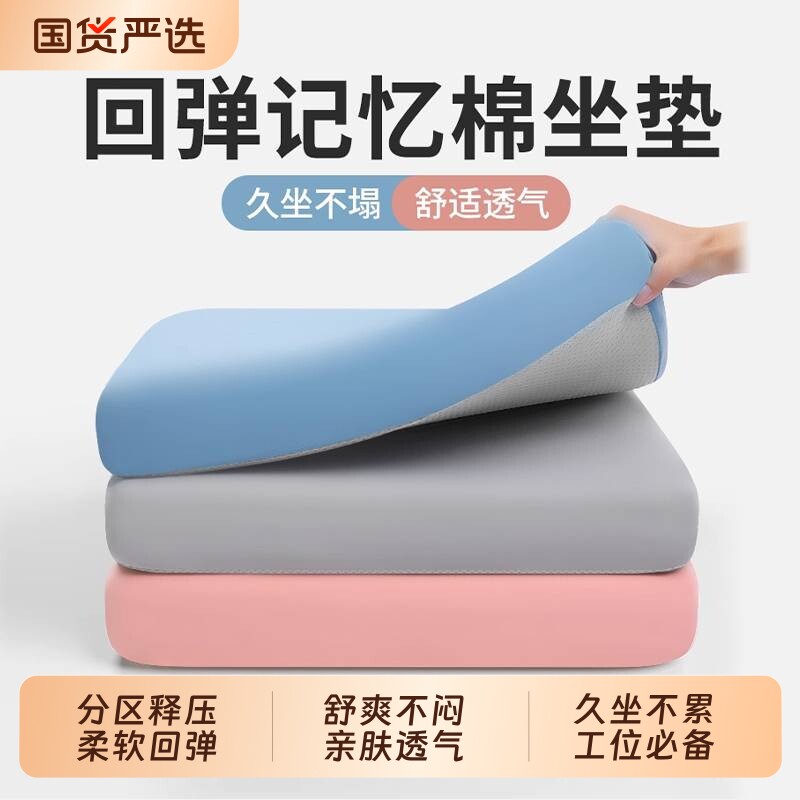 记忆棉坐垫办公室椅子椅垫久坐学生教室专用屁股垫板凳子夏季凉垫