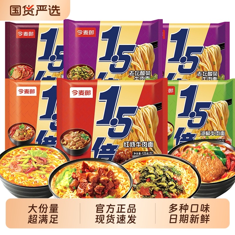 今麦郎方便面泡面一袋半1.5倍袋装红烧牛肉面大今野速食酸辣弹面