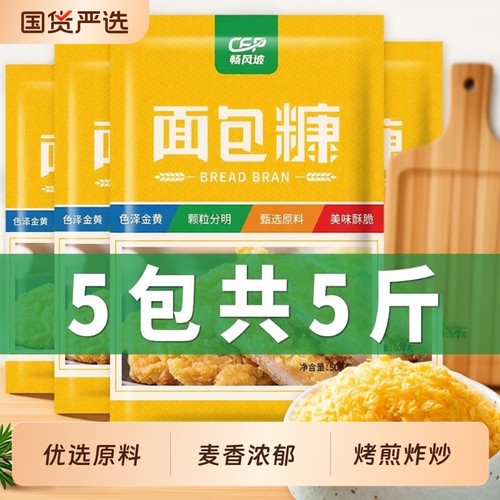 金黄色面包糠家用油炸烘焙炸鸡裹粉鸡排面包屑南瓜饼500克商用