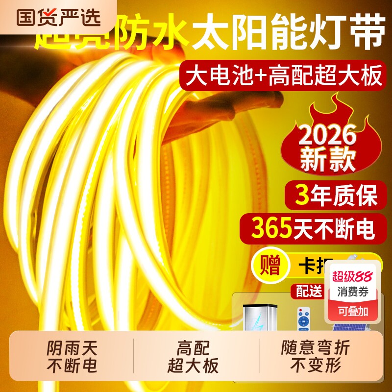 2026新款太阳能led灯带户外庭院防水超亮灯条室外照明氛围灯感应