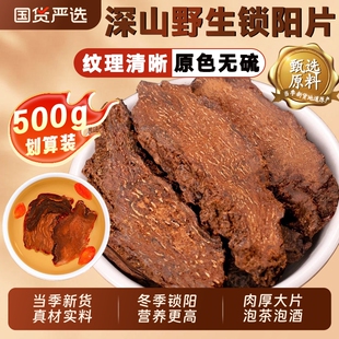 锁阳片中药材野生内蒙古锁阳粉肉苁蓉锁阳淫羊藿泡水切片泡酒玛咖