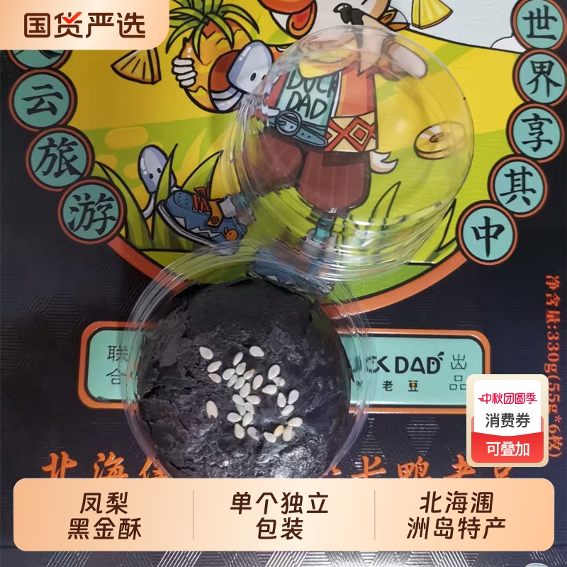传统蛋黄酥雪媚娘凤梨节日酥休闲零食小吃北海糕点黑金送礼整箱发