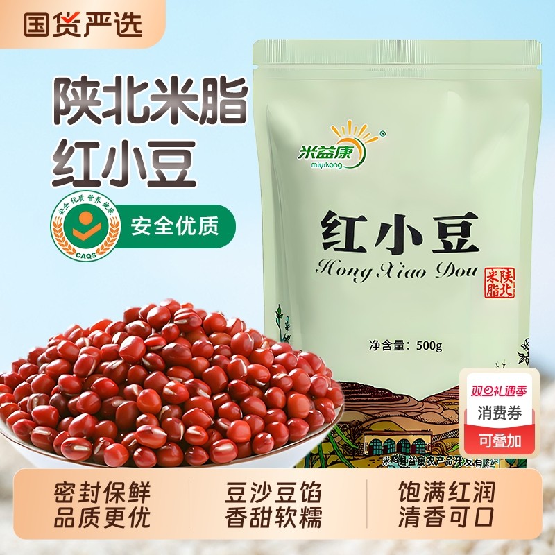 米益康红小豆蜜豆农家软糯饱满红润烘焙红豆奶茶豆沙豆馅密封保鲜