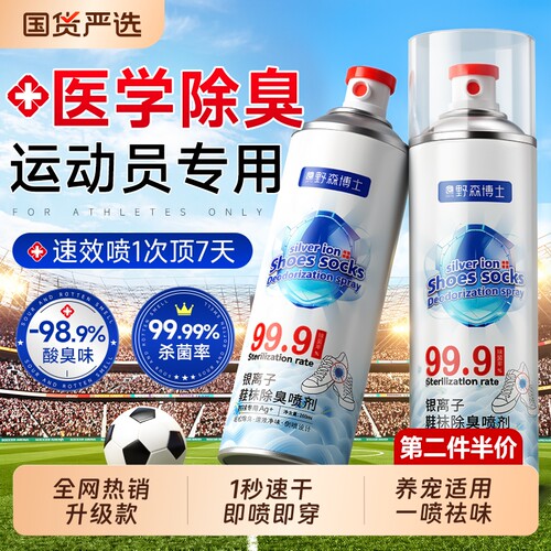 鞋子除臭剂喷雾除菌去异味运动球鞋袜柜杀菌防脚消毒神器银离子