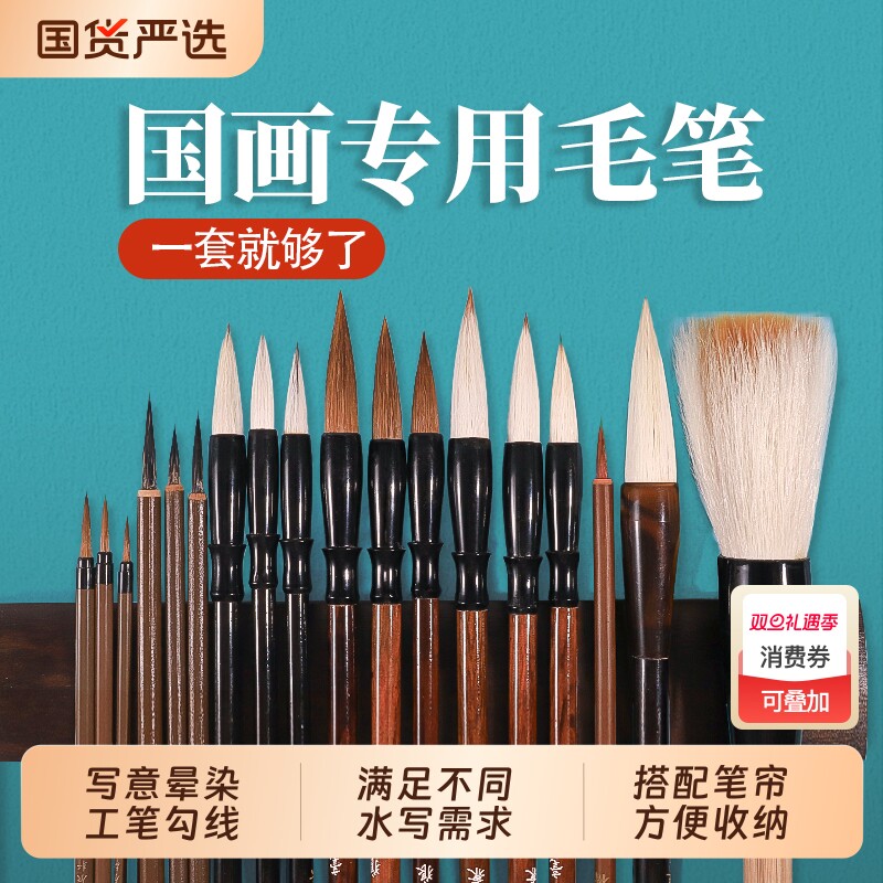 国画毛笔套装初学者入门中国画写意绘画勾线大中小画笔白描水墨画工笔画专用勾线笔专业级书画工具专业款墨汁