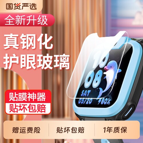适用小天才Q2A钢化膜Q3A儿童保护膜/Y8/U3/N3/D2A/Q1A手表膜高清u5/D5/D1s贴膜玻璃防摔保护Q1R/Z1S/1Y蓝光版