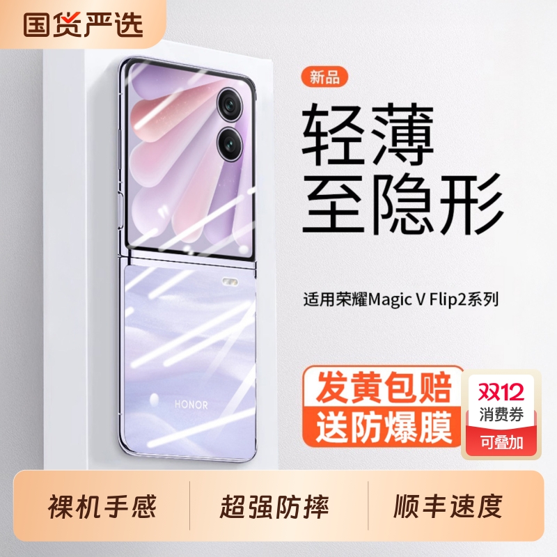 MagicVFlip2透明壳显真机