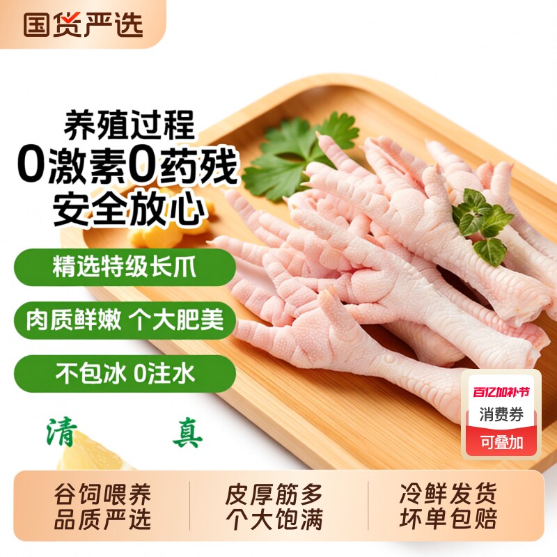 鸡爪生鲜冷冻速冻带骨长爪鸡脚新鲜卤味烧烤清真无激素食材