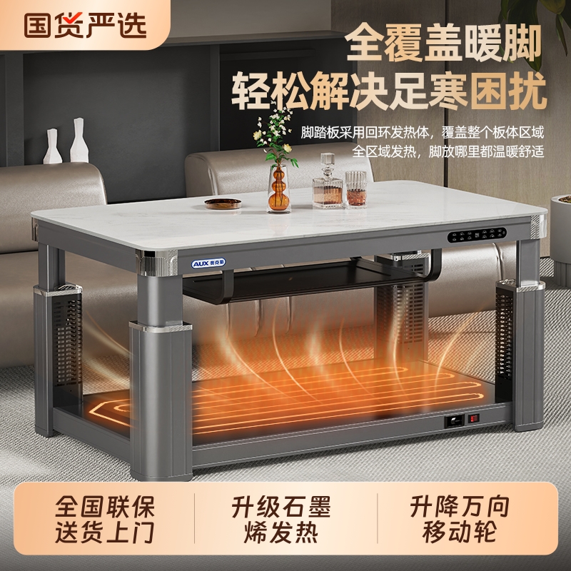 奥克斯升降取暖茶几一体电暖桌取暖桌新款家用烤火桌子省电火锅