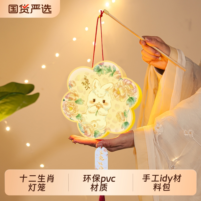 2025中秋灯笼儿童手提手工diy材料包令生肖兔子幼儿园花灯玉兔