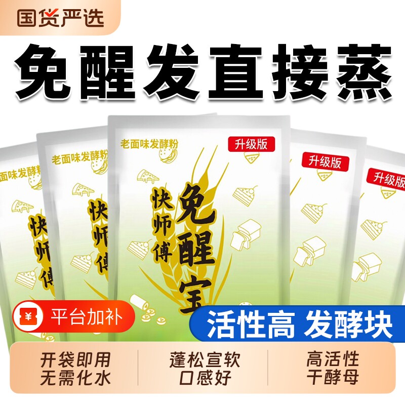 免醒宝老面酵酵母粉醒发包子馒头专用发面王宝高活性酵母不用面粉