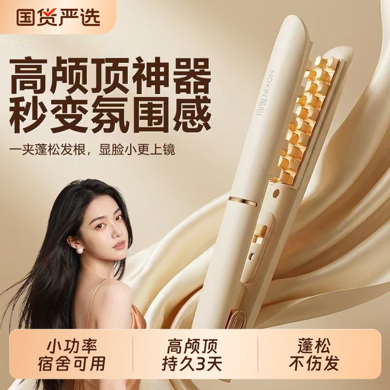 茉心迷你男生玉米烫发夹板垫发根神器女学生用蓬松高颅顶玉米须烫
