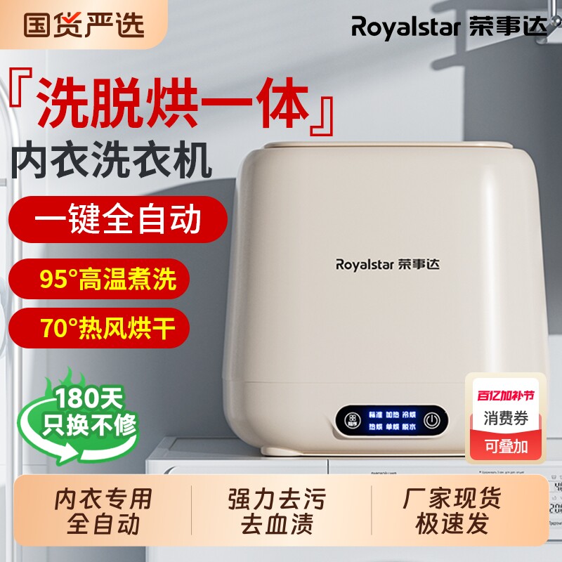 荣事达全自动洗衣机迷你内衣裤清洗洗脱烘一体洗袜子高温小型专用