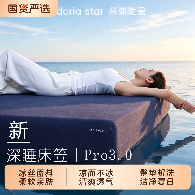 朵亚之星冰丝床笠单件夏季凉感床垫保护罩纯色床罩全包床单三件套