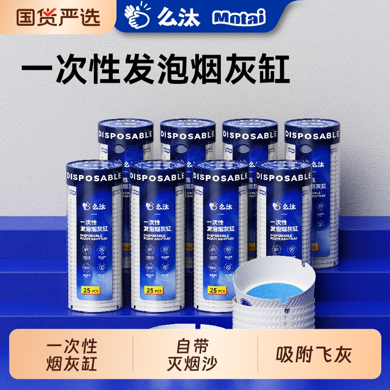 么汰一次性发泡烟灰缸快速灭烟吸附烟灰健康安全持久净化便捷4