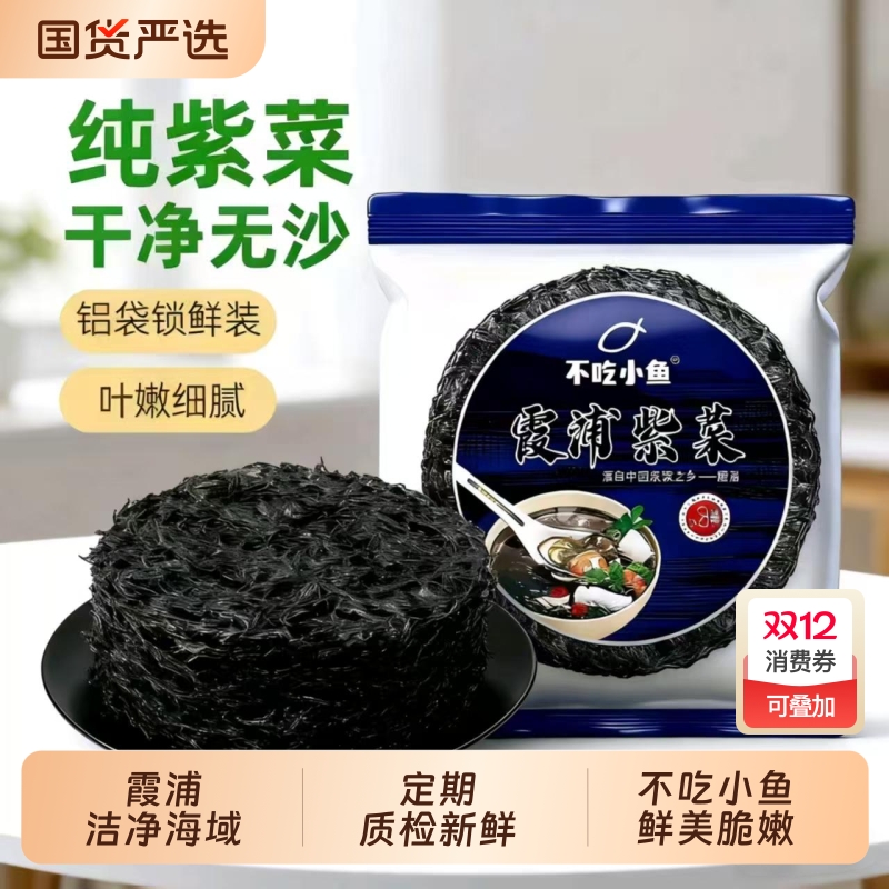 不吃小鱼头水紫菜500g霞浦特产级免洗无沙无料包纯紫菜蛋花汤商用