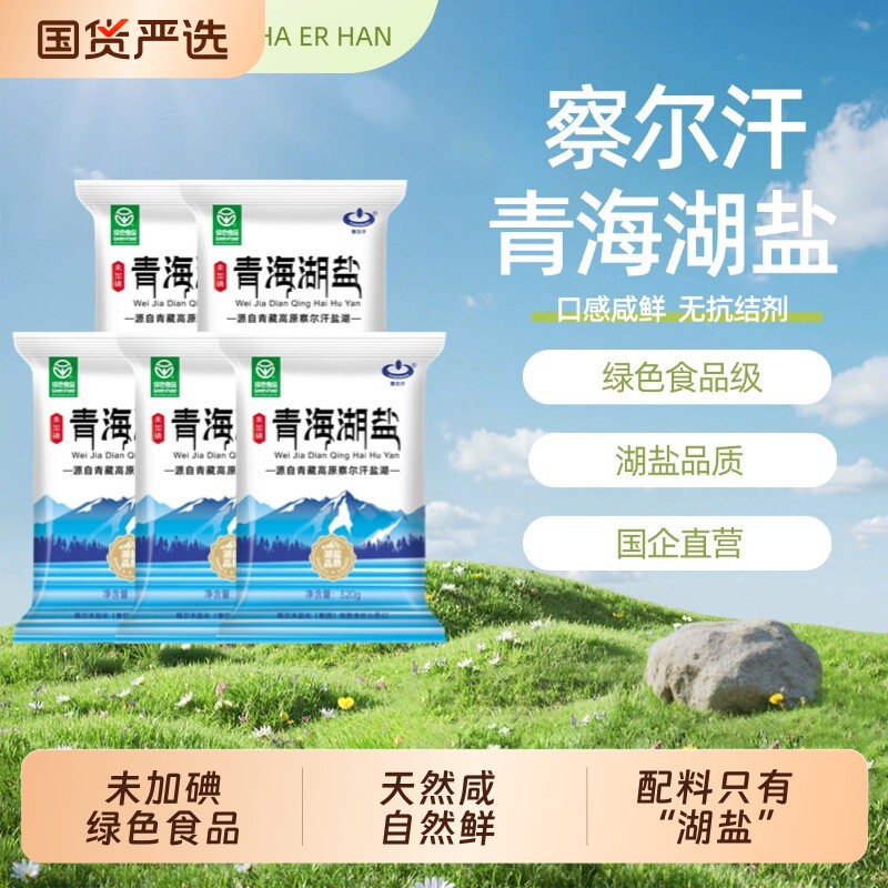 青海湖盐未加碘320g|千人回购