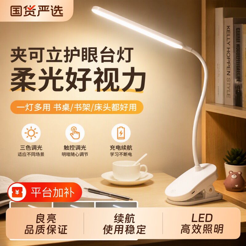 夹子led充电式床头小学生护眼学习专用桌面宿舍台灯书充电款可夹