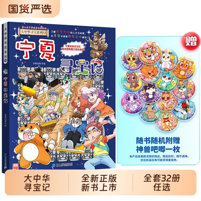 当当网大中华寻宝记系列全套29册