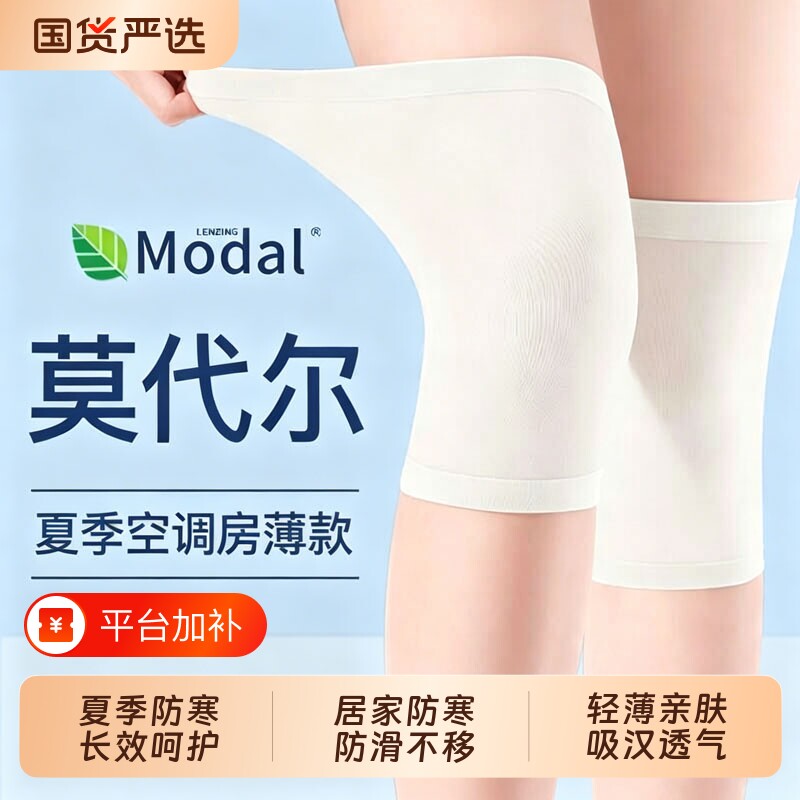 莫代尔护膝保暖女士老年人夏季薄款空调房防寒夏天关节膝盖防滑