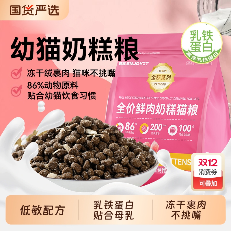 猫享幼猫鲜肉奶糕猫粮山东国企