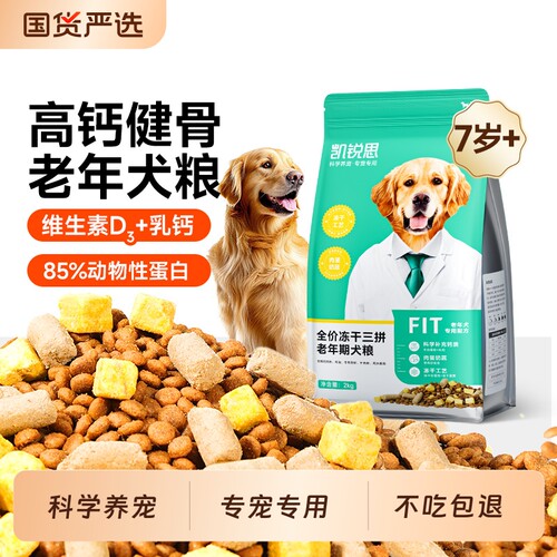 凯锐思狗粮老年犬专用软粮金毛拉布拉多边牧比熊柯基犬粮全价大型