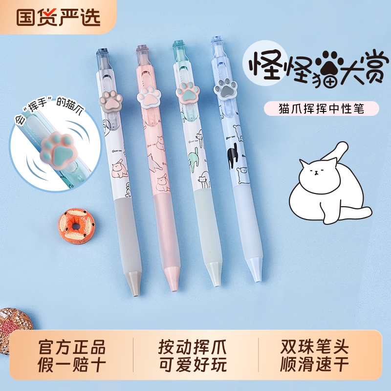 一木林按动挥爪好玩的中性笔