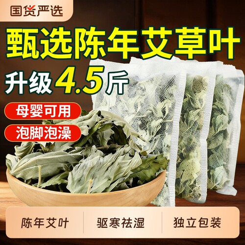 陈年干艾草叶坐月子洗澡洗头产后产妇调理儿童泡浴陈艾草泡脚药包