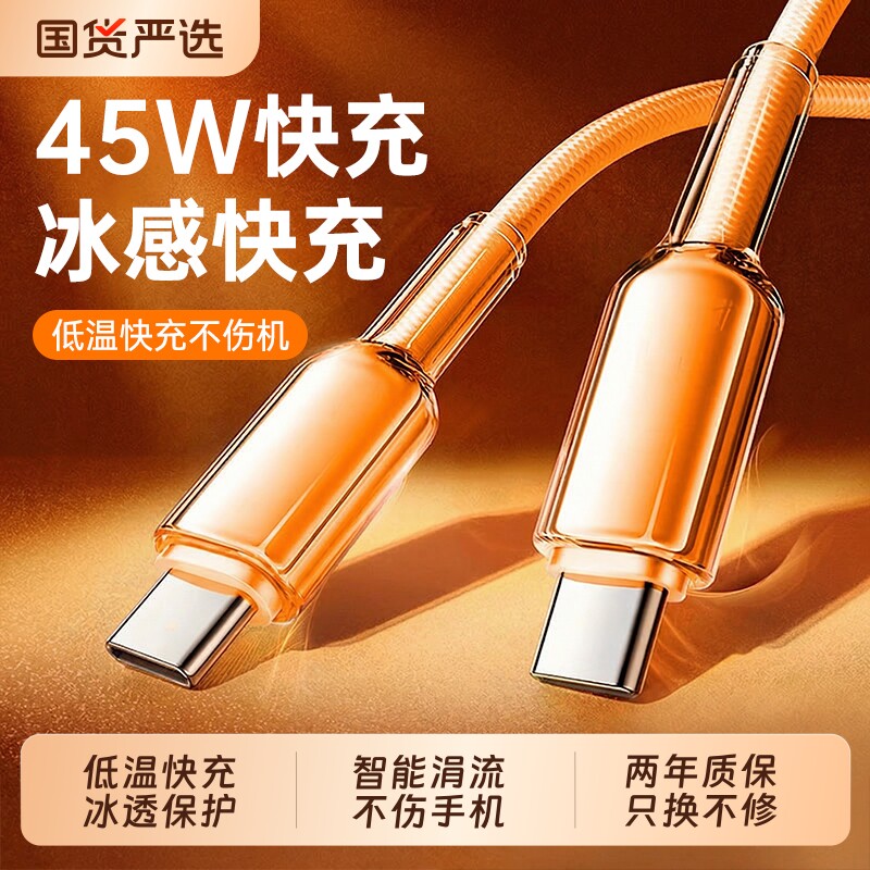 【45W快充】冰透线新款适用苹果17ProMax手机数据线Air