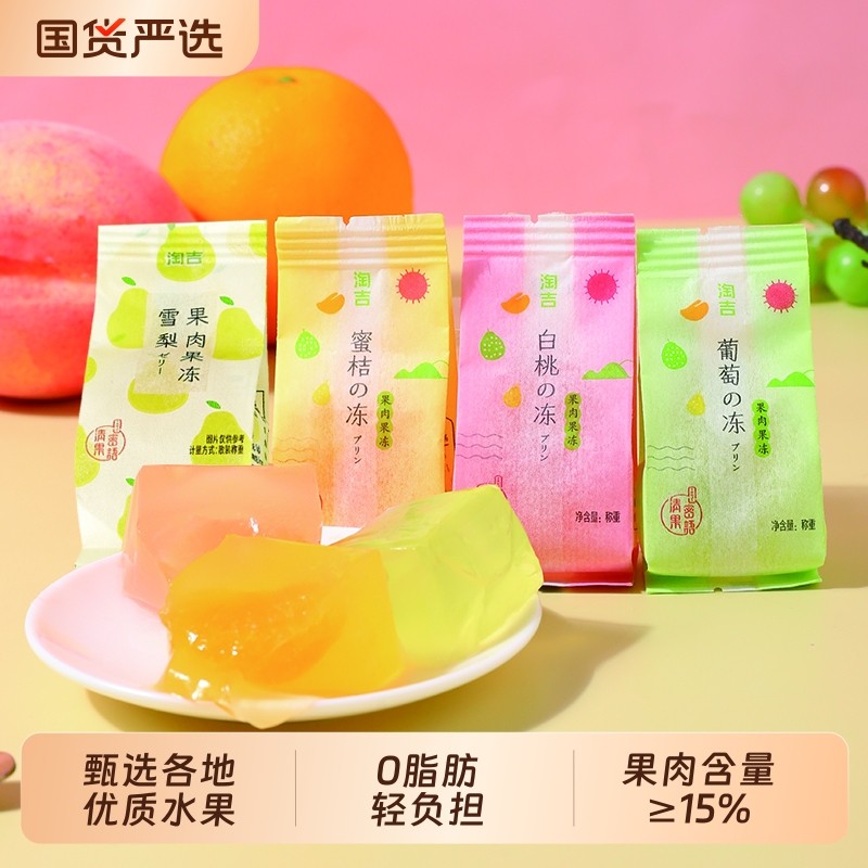淘吉果肉果冻纸袋零食蜜桔白桃雪梨葡萄水果袋装小包装魔芋果汁