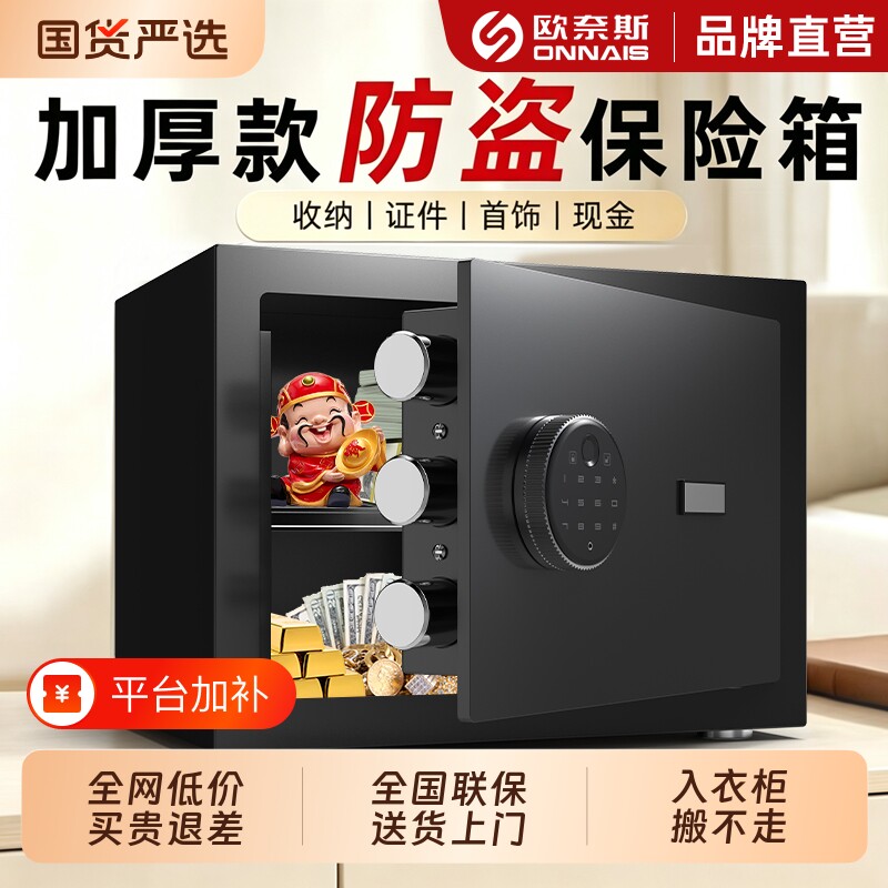 欧奈斯保险柜家用小型2026新款密码保险箱办公室入衣柜防盗指纹迷你保管箱看不出来家庭密码箱儿童存钱搬不走