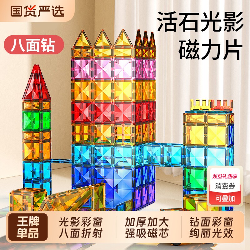 活石钻面彩窗磁力吸儿童益智玩具拼装积木男孩宝宝强磁生日礼物