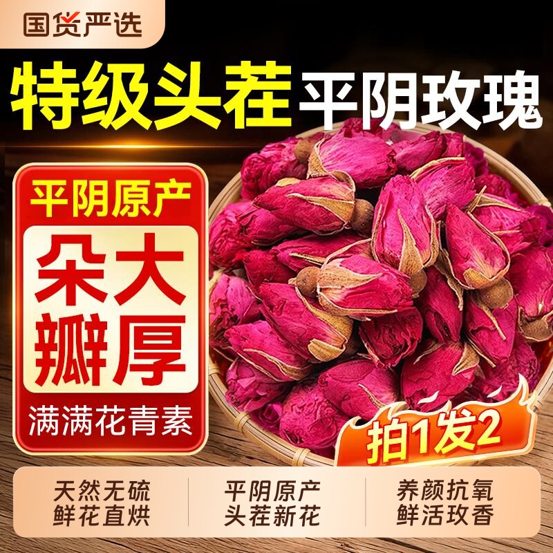 玫瑰花茶特级平阴疏肝解郁重瓣墨红泡水干花冠大朵官方旗舰店正品