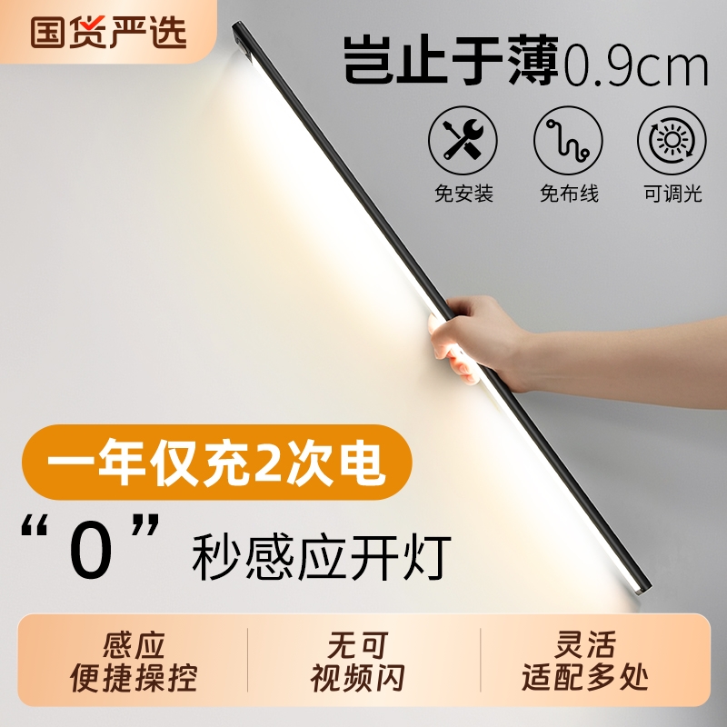 人体感应灯带无线自粘充电式免布线酒柜橱柜衣柜鞋柜磁吸led灯条