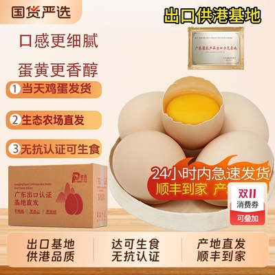 御家农庄30枚鲜鸡蛋|出口日本