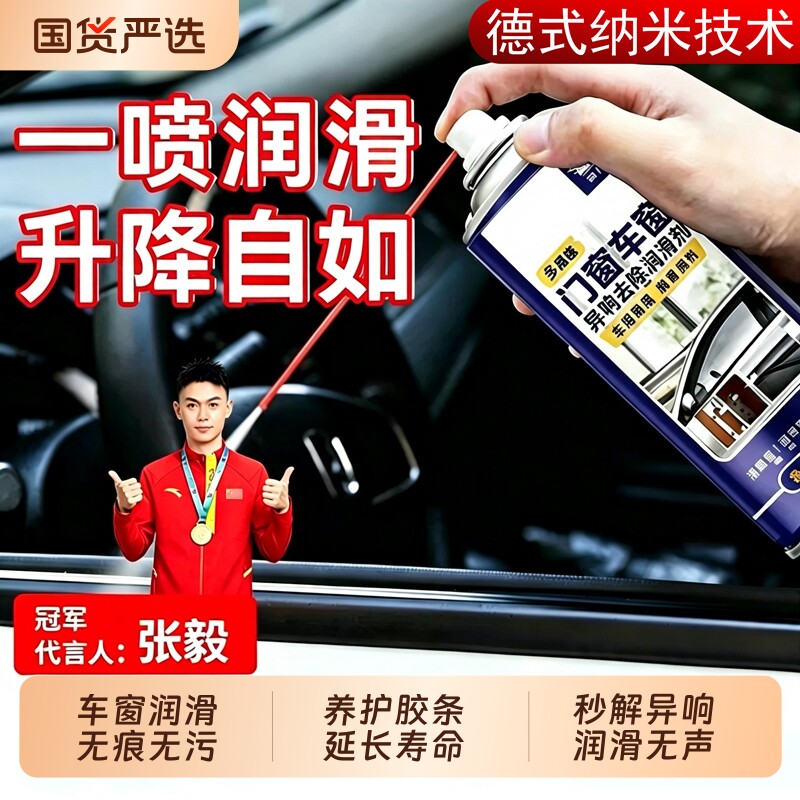 车窗玻璃升降润滑剂汽车油车门喷剂电动异响轨道脂清洗剂门窗修复